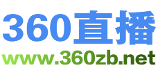 360直播